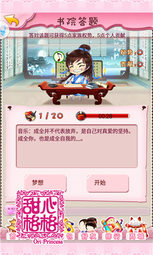 甜心格格3