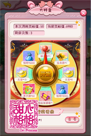 甜心格格