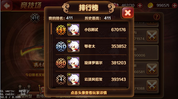 暴走水浒竞技场
