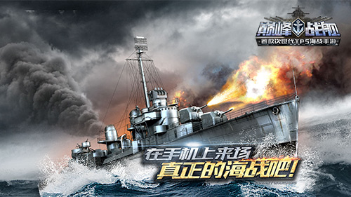 巅峰战舰1