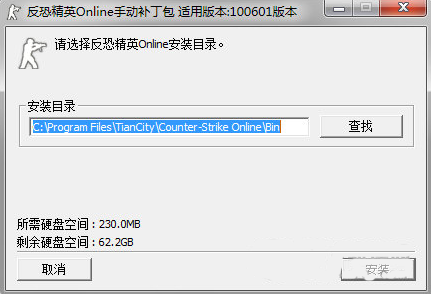 CS反恐精英Online补丁正式版