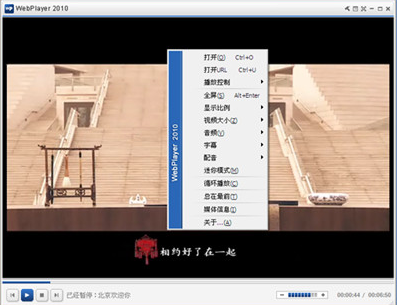 Webplayer2010正式版