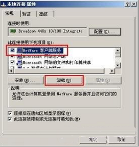 netware怎么卸载