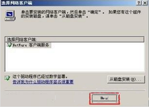 netware卸载教程