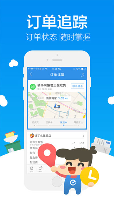 饿了么ios版V5.10