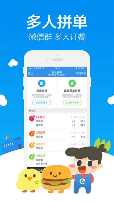 饿了么ios版V5.10