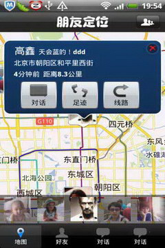 朋友定位安卓版 v1.920