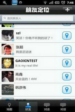 朋友定位安卓版 v1.920