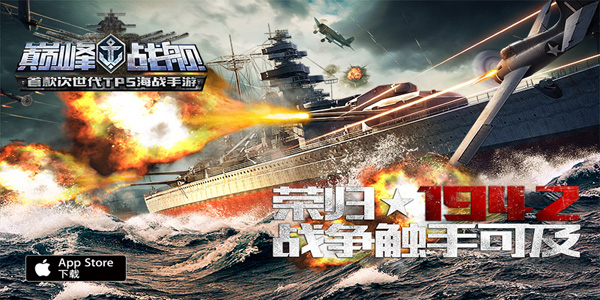 巅峰战舰驱逐舰火力怎么样 驱逐舰属性介绍