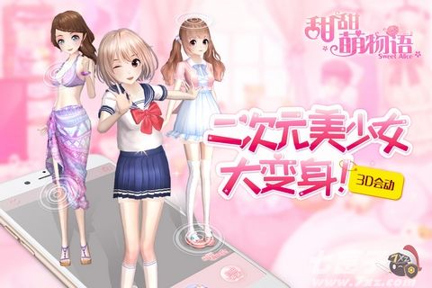 甜甜萌物语