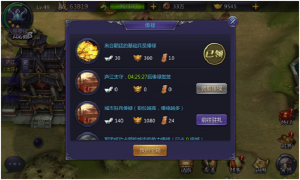 超凡三国政务介绍 超凡三国新手入门攻略