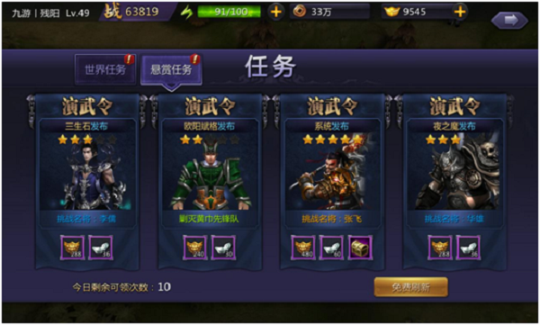 超凡三国悬赏任务