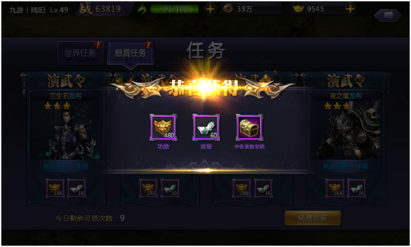 超凡三国悬赏任务介绍