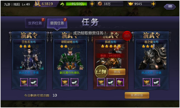 超凡三国悬赏任务介绍