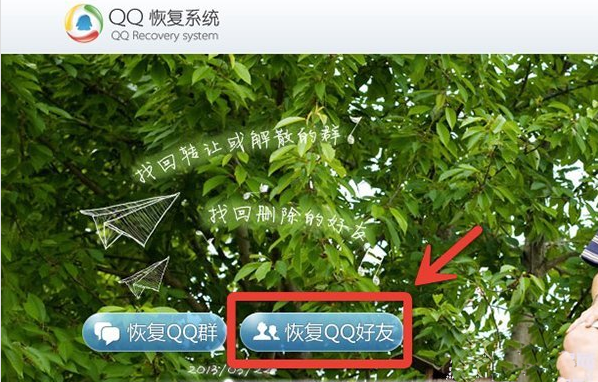 QQ好友怎么恢复