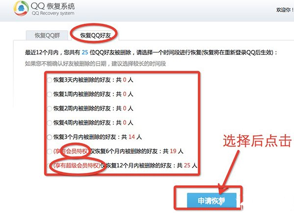 QQ好友恢复教程