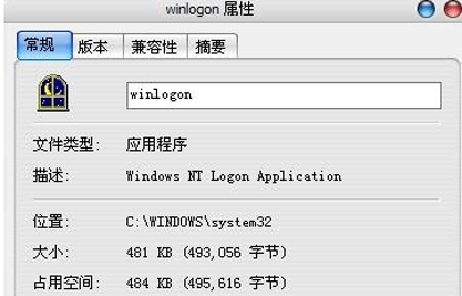 winlogon.exe怎么清除 winlogon.exe教程