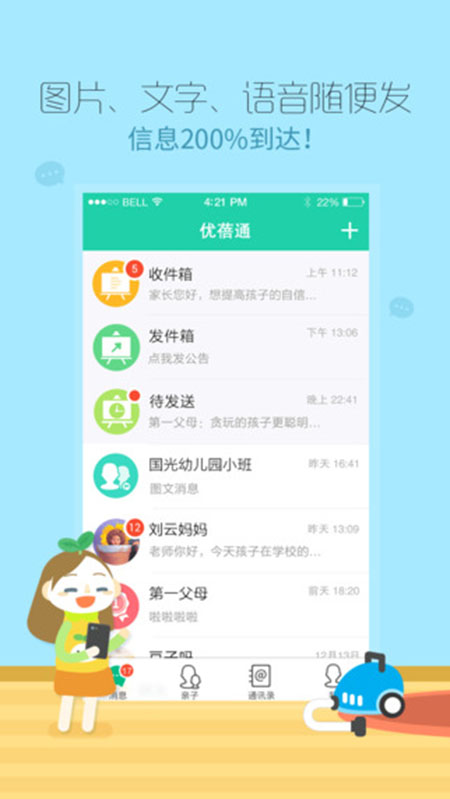 优蓓通iPhone版V2.4