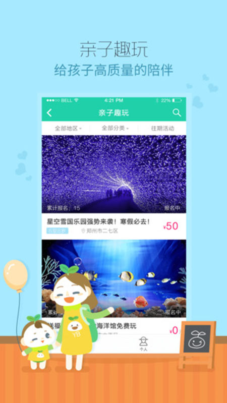 优蓓通iPhone版V2.4