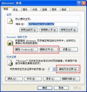 网站历史记录如何删除 删除网站浏览记录的方法