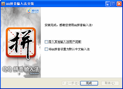 使用QQ拼音打出文字偏旁的方法