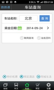 路路通安卓版 v3.081