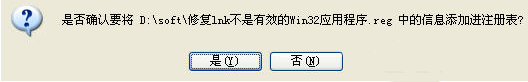 lnk文件打开方式修复