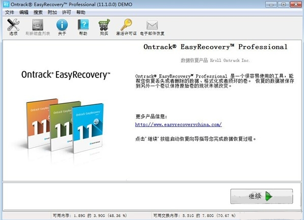 Easyrecovery如何恢复文件