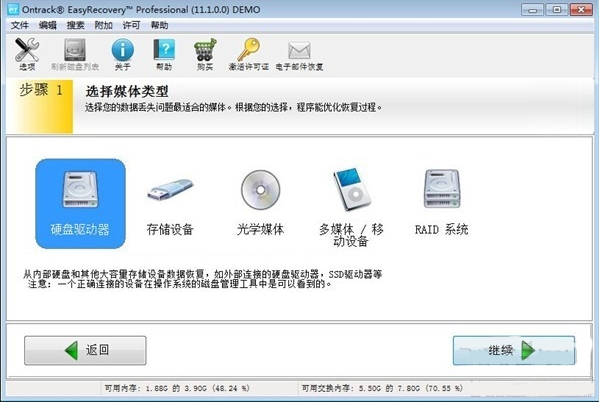 Easyrecovery如何恢复文件教程