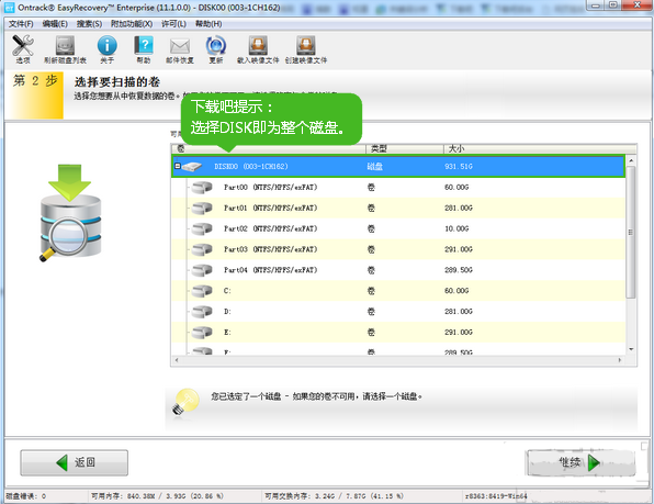 Easyrecovery恢复文件