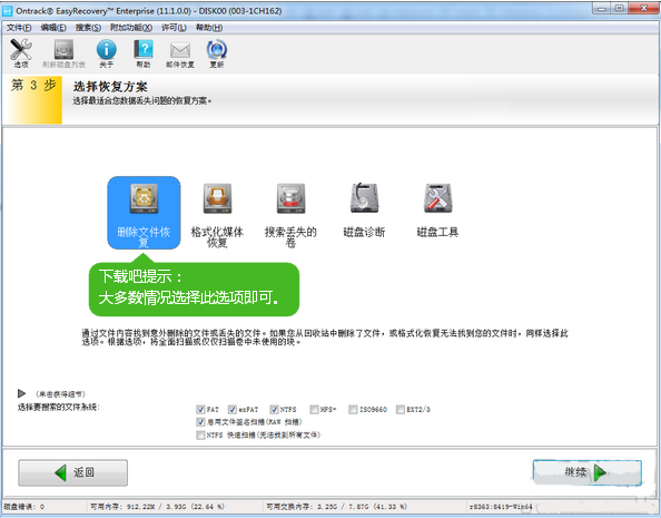 Easyrecovery恢复文件教程