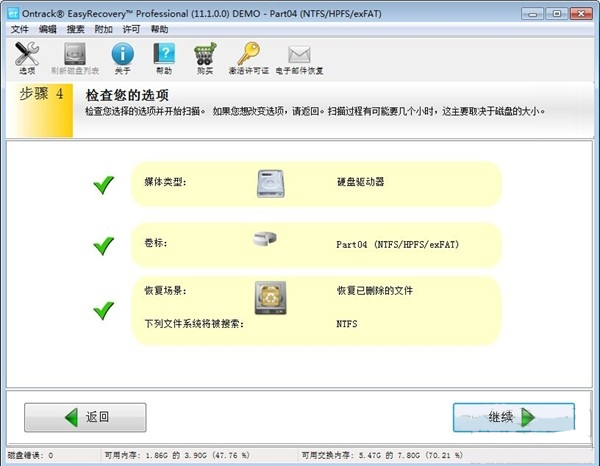 使用Easyrecovery恢复文件