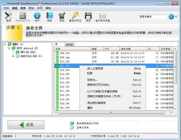 Easyrecovery恢复文件方法