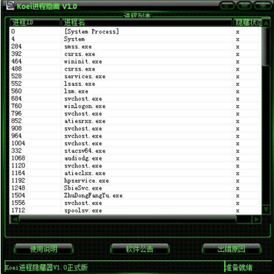 Koei进程隐藏工具