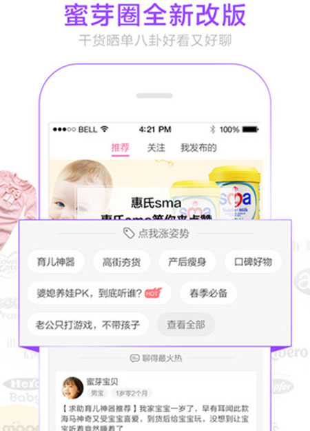 蜜芽iPhone版V4.1