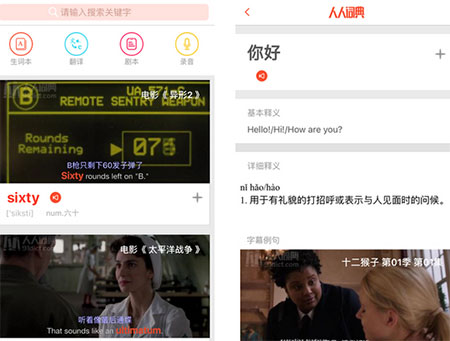 人人词典测评:一款能让你爱上英语的词典