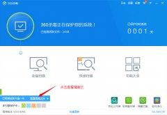 360隔离区在哪 如何找到隔离区的位置