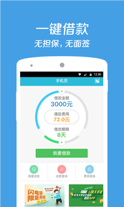 手机贷安卓版 v2.35