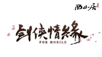 剑侠情缘多少级为满级 剑侠情缘最高等级公布