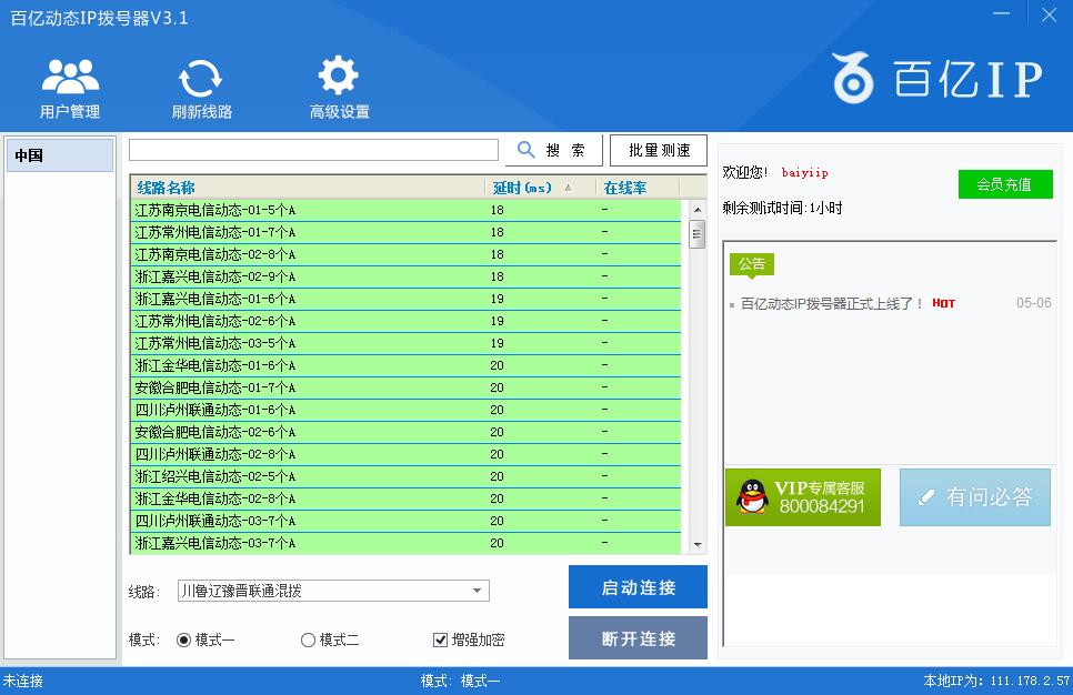 百亿IP动态拨号器正式版