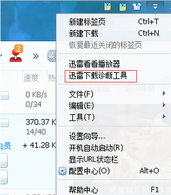 迅雷网络封杀如何解除