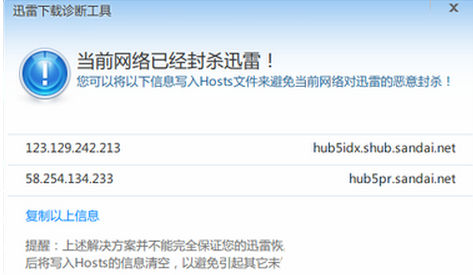 迅雷网络封杀解除教程