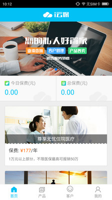 i云保安卓版 v1.1