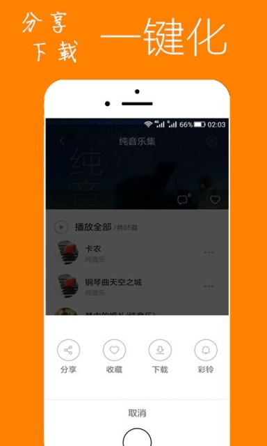 青橙网络电台安卓版 v1.2
