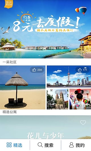 一呆公寓安卓版 v2.2