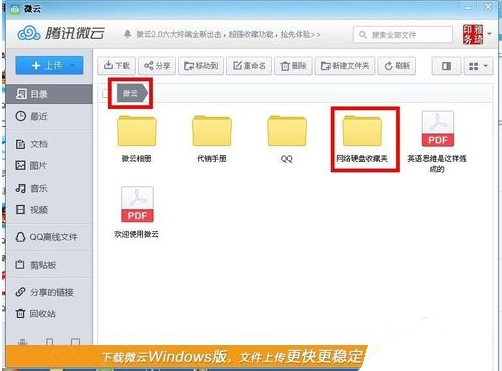 qq硬盘怎么打开教程