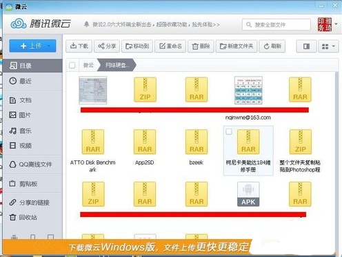 qq硬盘打开