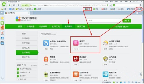 360抢票王怎么用