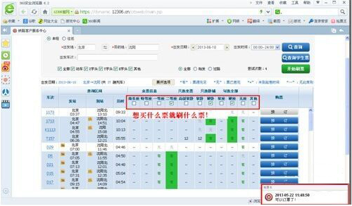 360抢票王使用教程