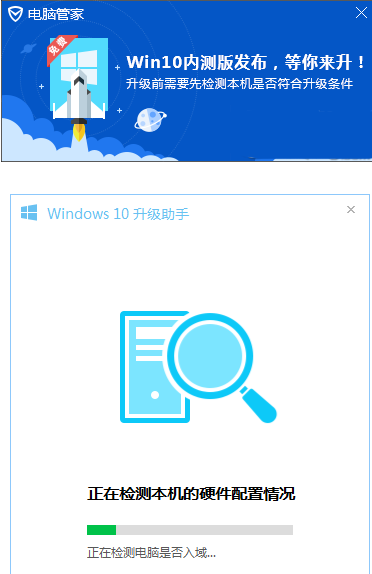 电脑管家升级win10